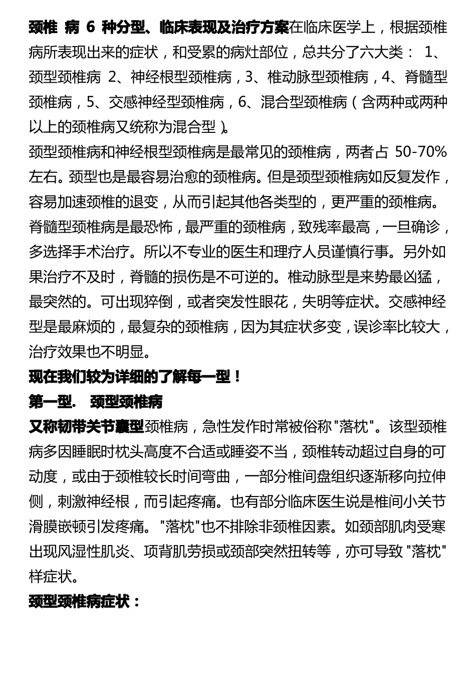 颈椎病6种分型_第1页