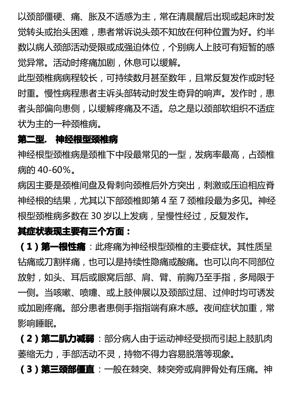 颈椎病6种分型_第2页