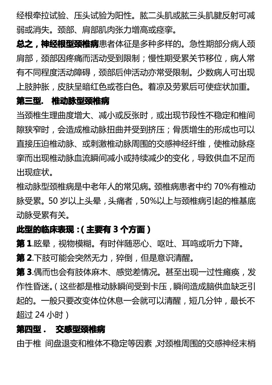 颈椎病6种分型_第3页