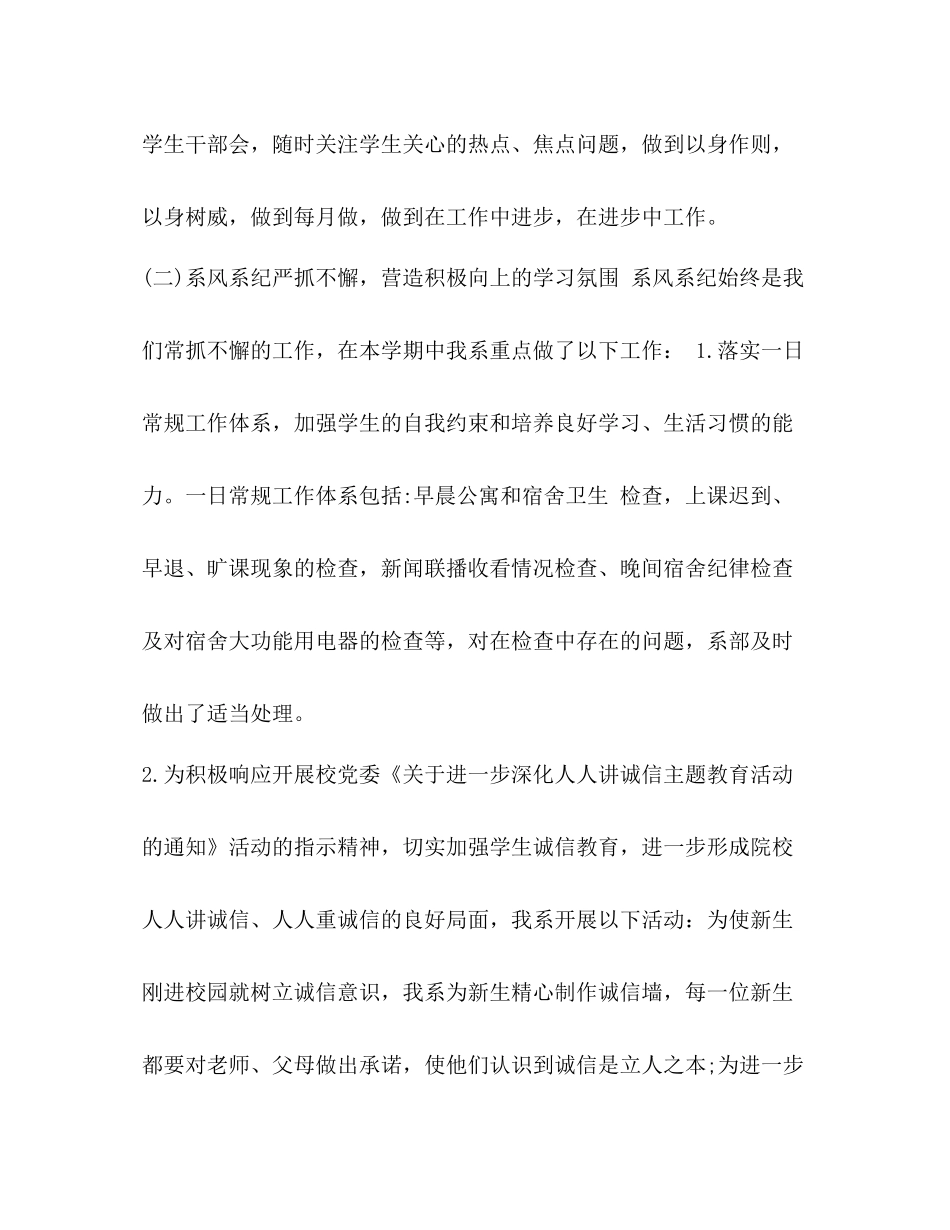 【学生会学期自我总结汇编】学生会学期总结_第2页