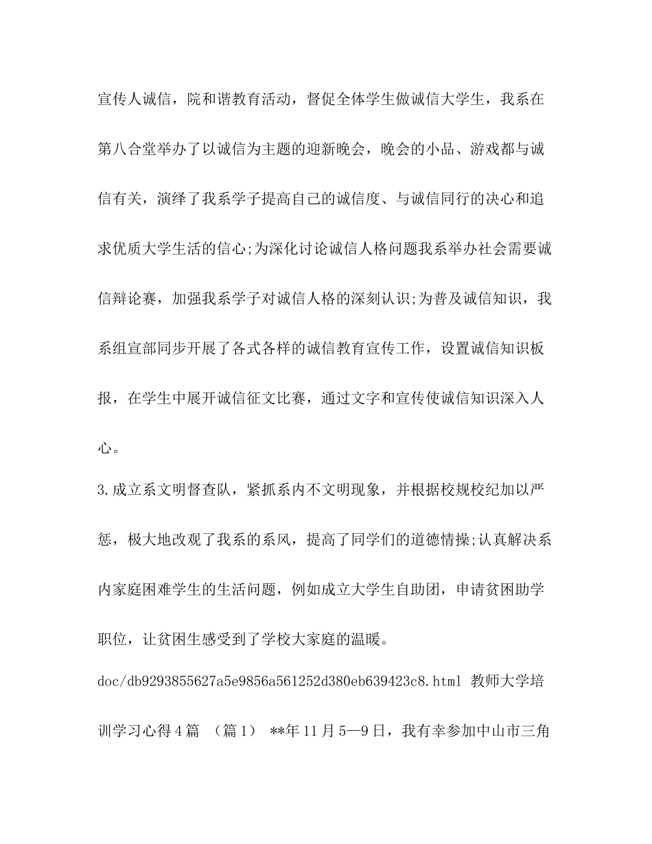 【学生会学期自我总结汇编】学生会学期总结_第3页