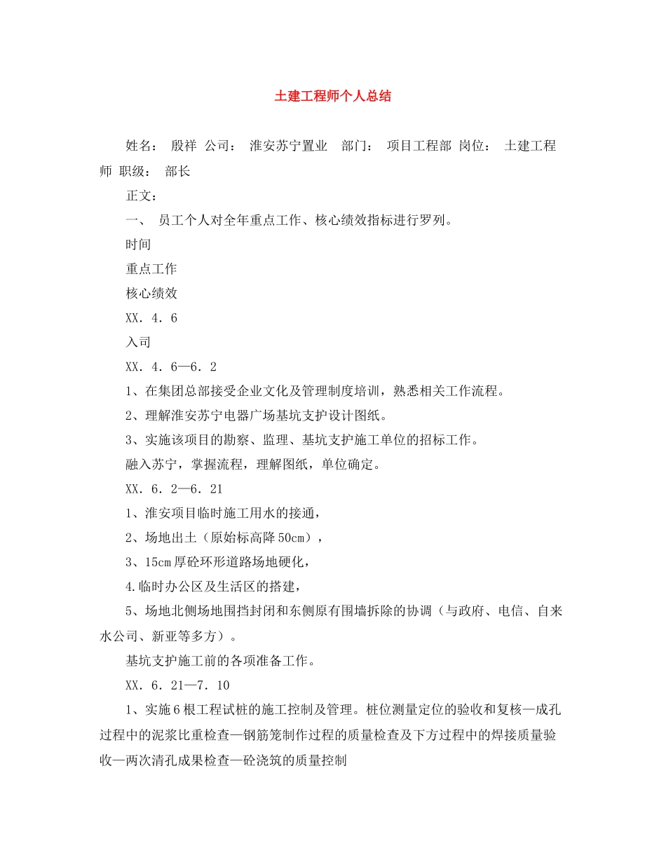 土建工程师个人总结_第1页