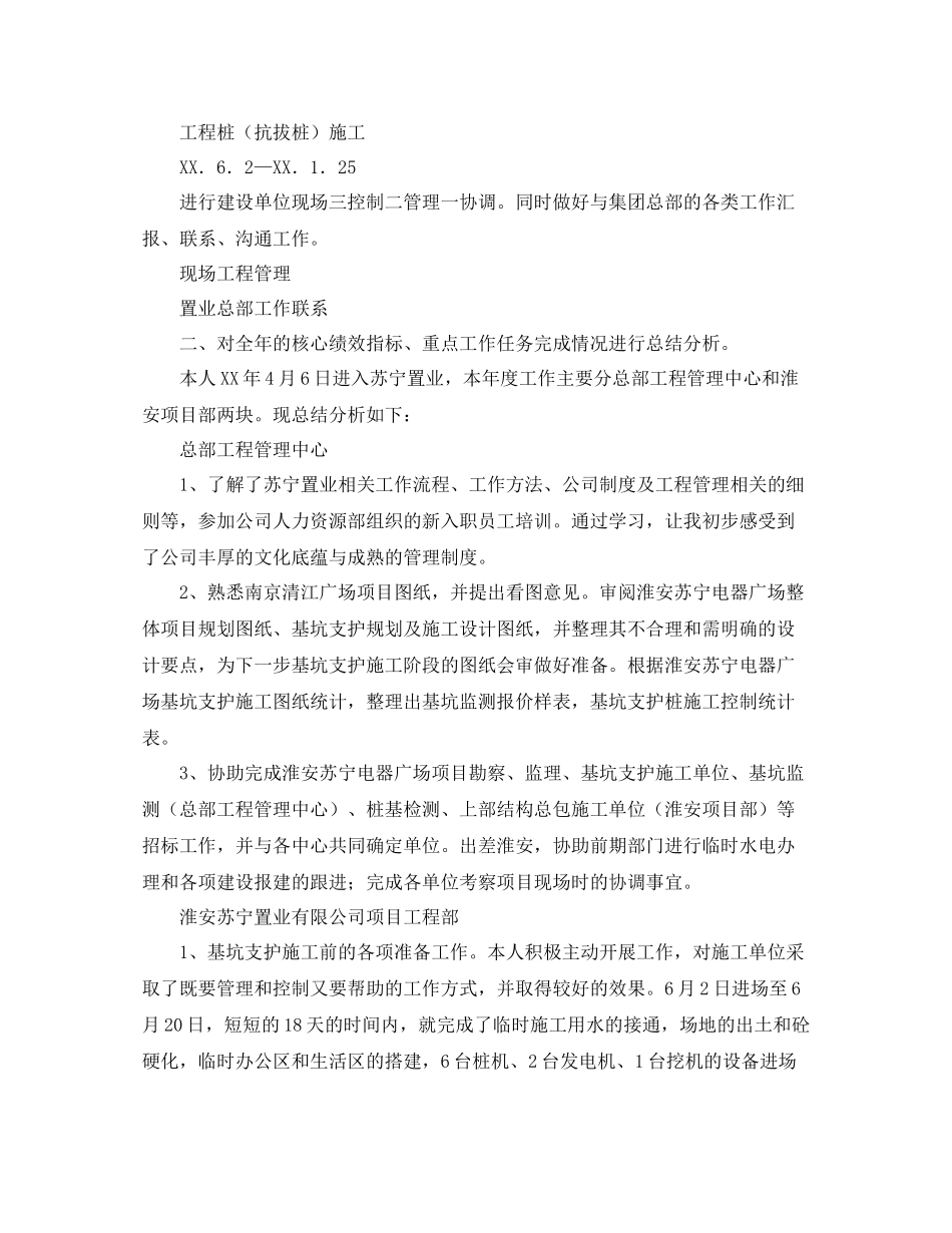 土建工程师个人总结_第3页