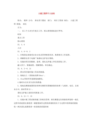 土建工程师个人总结