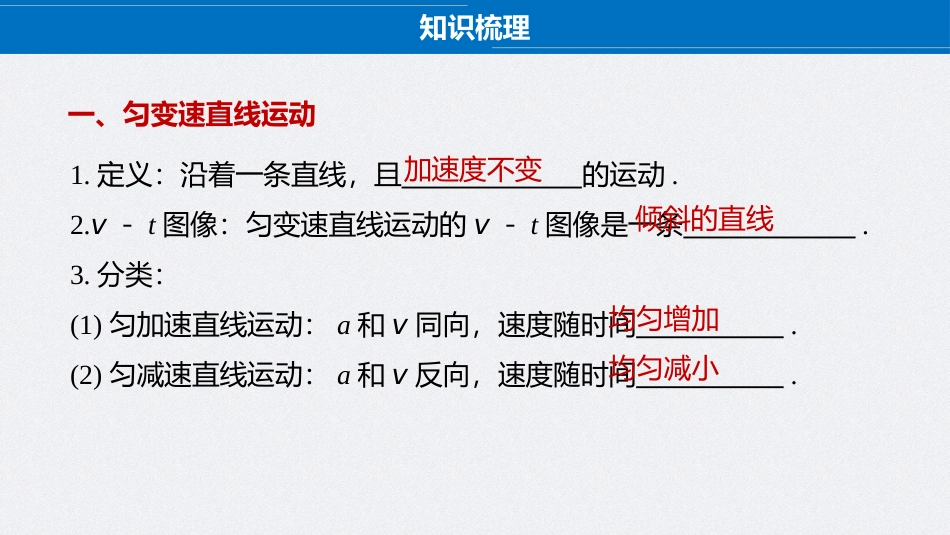 第二章2匀变速直线运动的速度与时间的关系_第2页