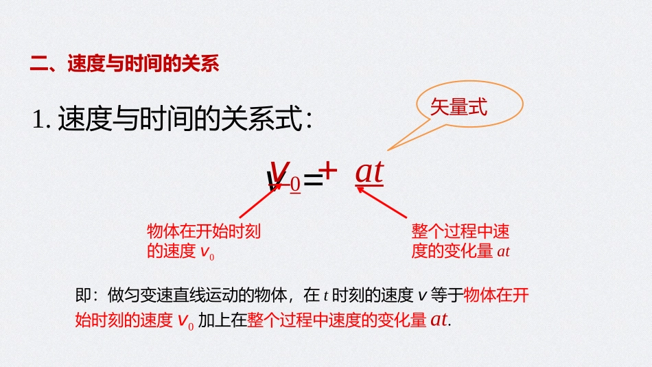 第二章2匀变速直线运动的速度与时间的关系_第3页