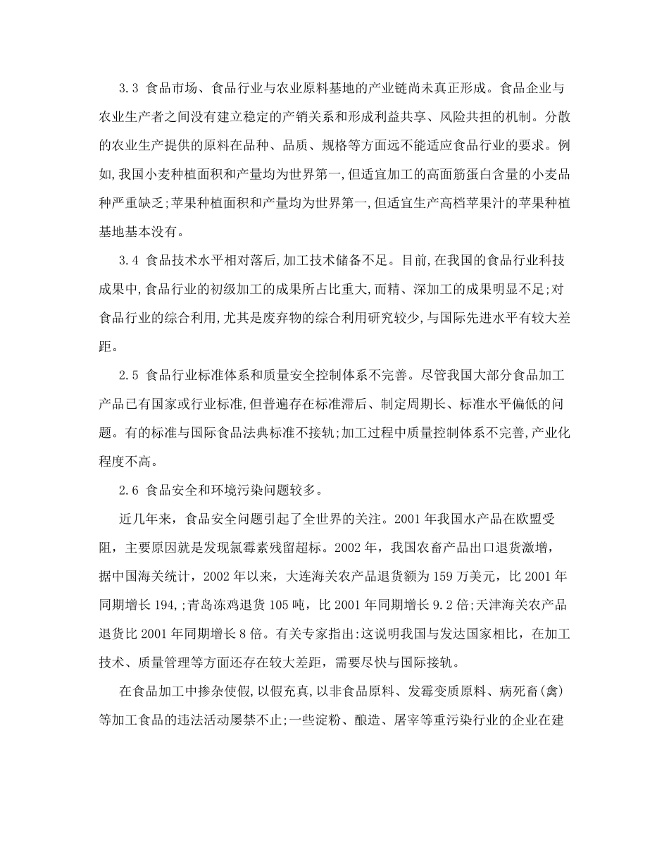 食品行业现状及发展趋势_第3页