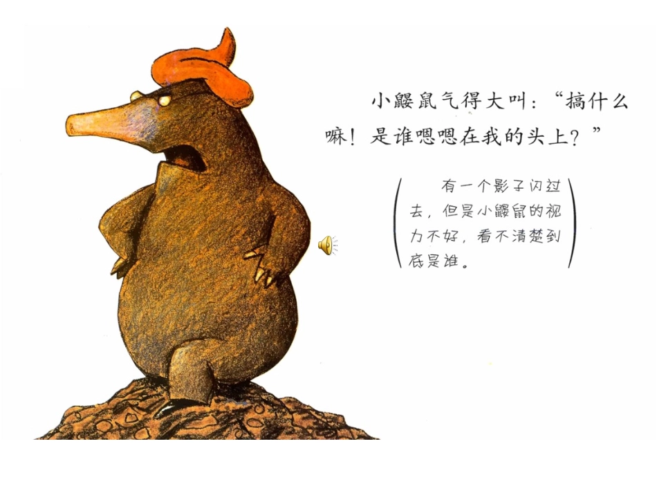 是谁嗯嗯在我头上_第3页