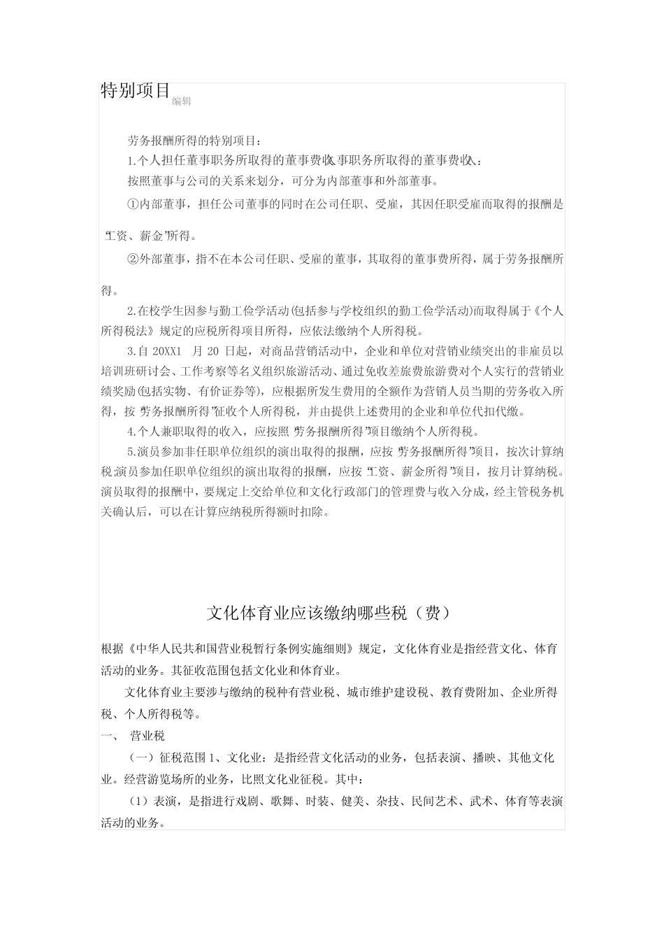劳务费税率表 、文化体育营业税税种_第2页