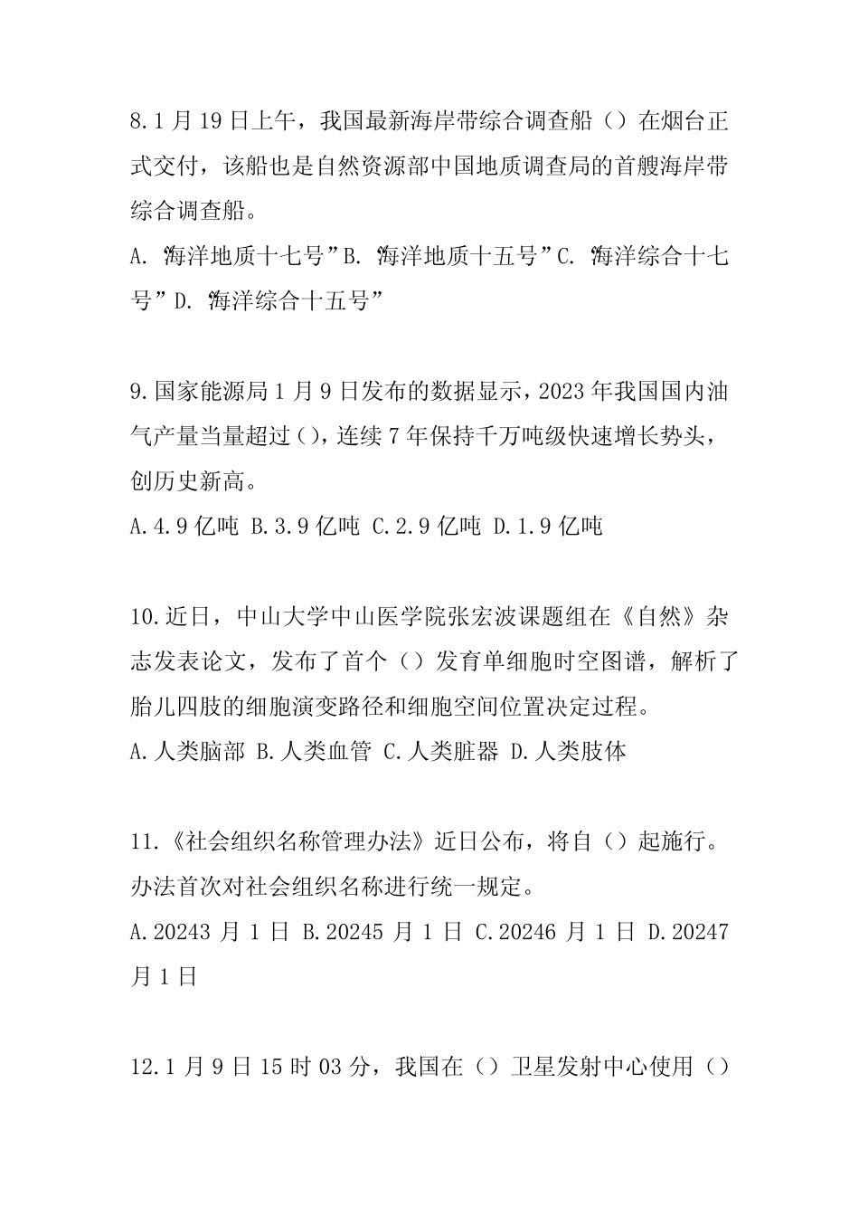 2024时事政治试题库及答案 _第3页
