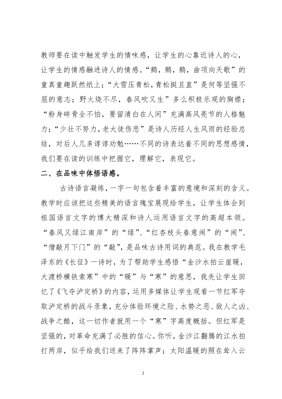 古诗教学中的语感培养_第2页
