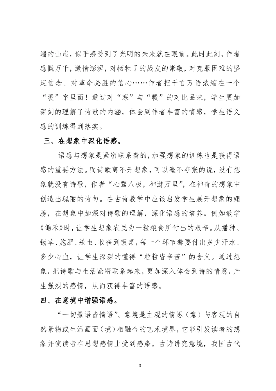 古诗教学中的语感培养_第3页