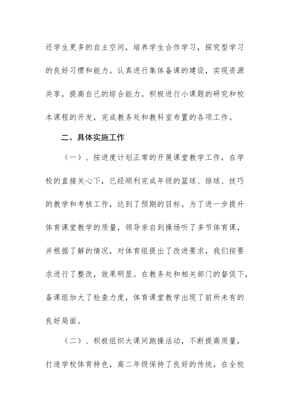 高二体育备研组工作总结_第2页