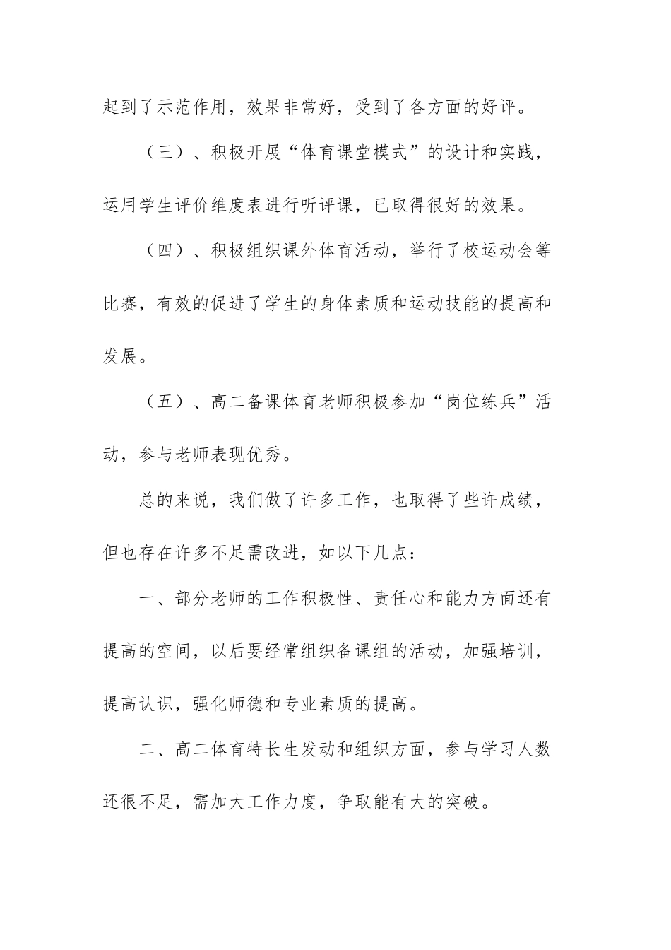 高二体育备研组工作总结_第3页