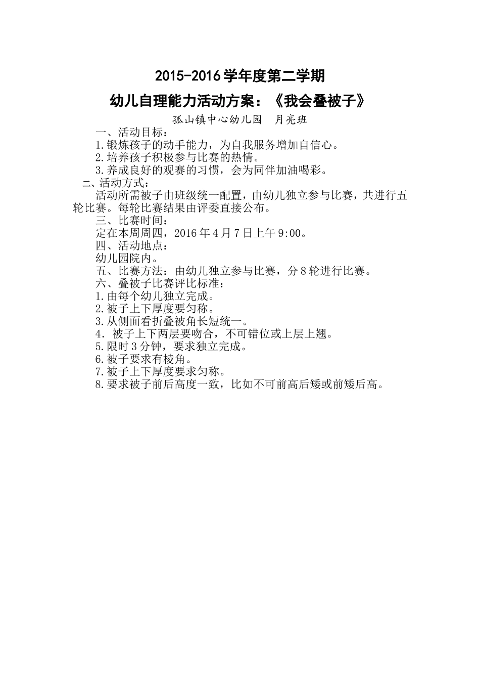 自理能力方案_第1页