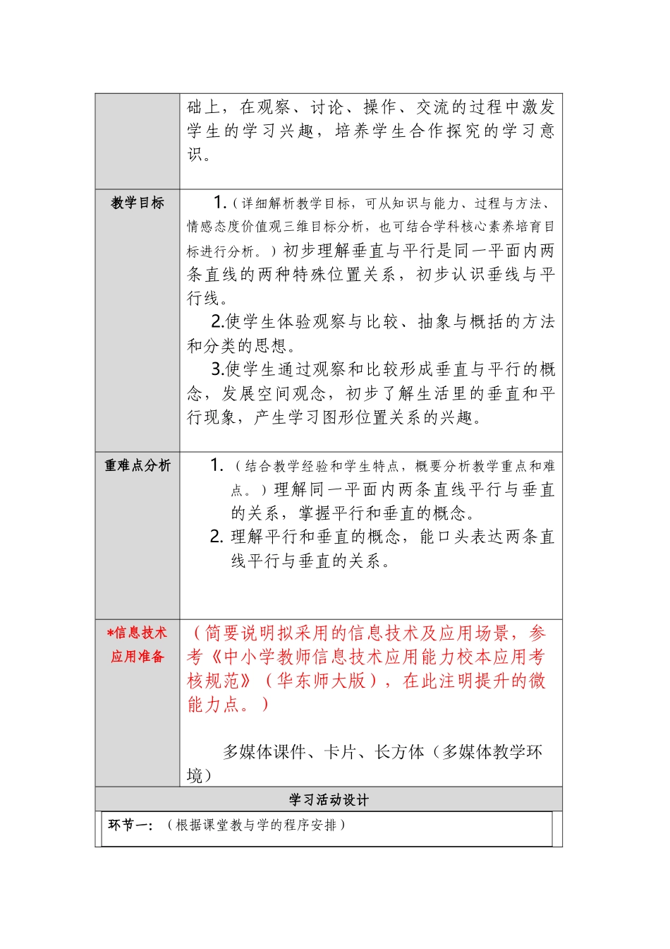 平行与垂直教学设计_第2页