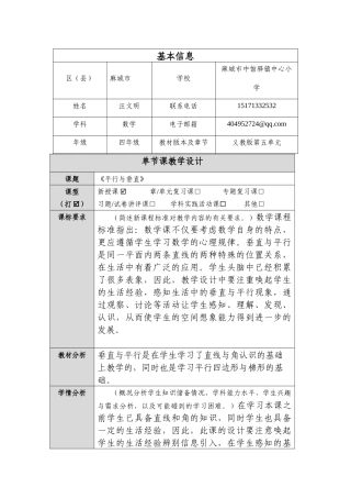 平行与垂直教学设计