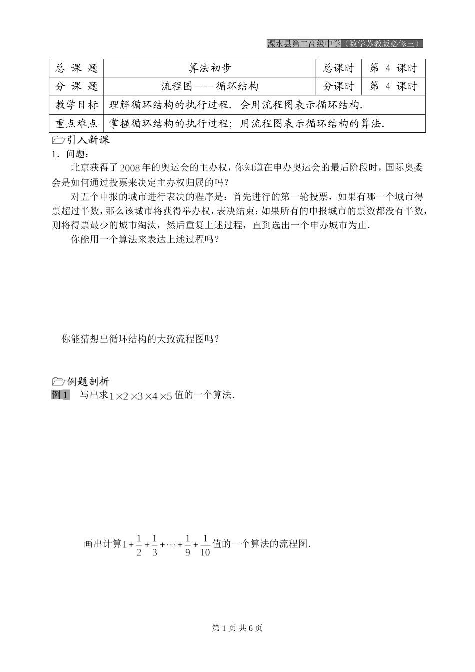 第04课时（流程图—循环结构）_第1页