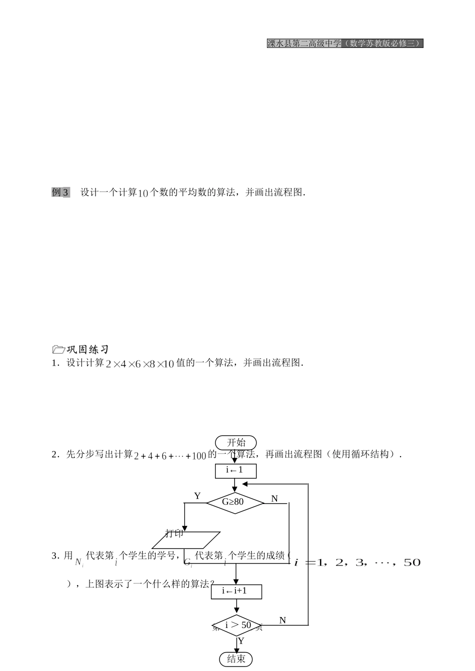 第04课时（流程图—循环结构）_第2页