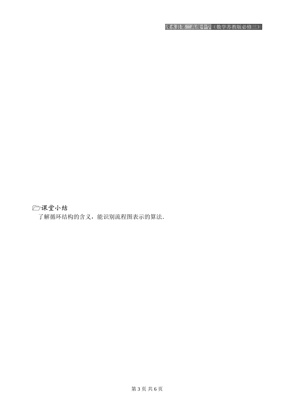 第04课时（流程图—循环结构）_第3页