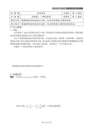 第04课时（流程图—循环结构）