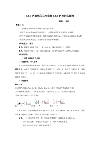 和两条直线的交点坐标、两点间的距离