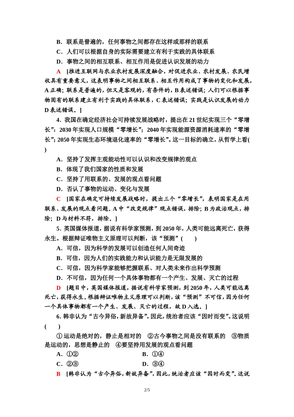 课时分层作业15　世界是永恒发展的_第2页