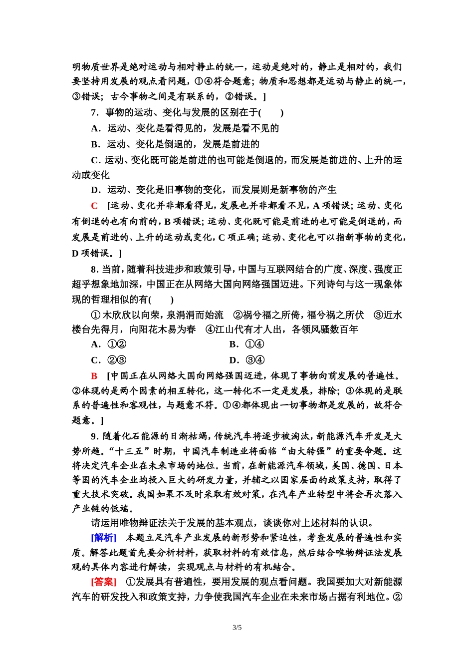 课时分层作业15　世界是永恒发展的_第3页