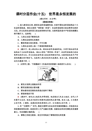 课时分层作业15　世界是永恒发展的