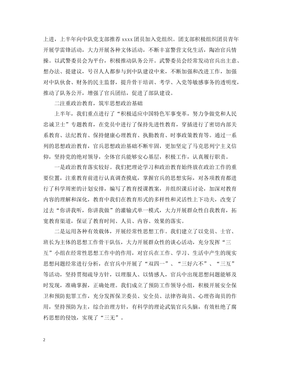 武警部队年终工作总结_第2页