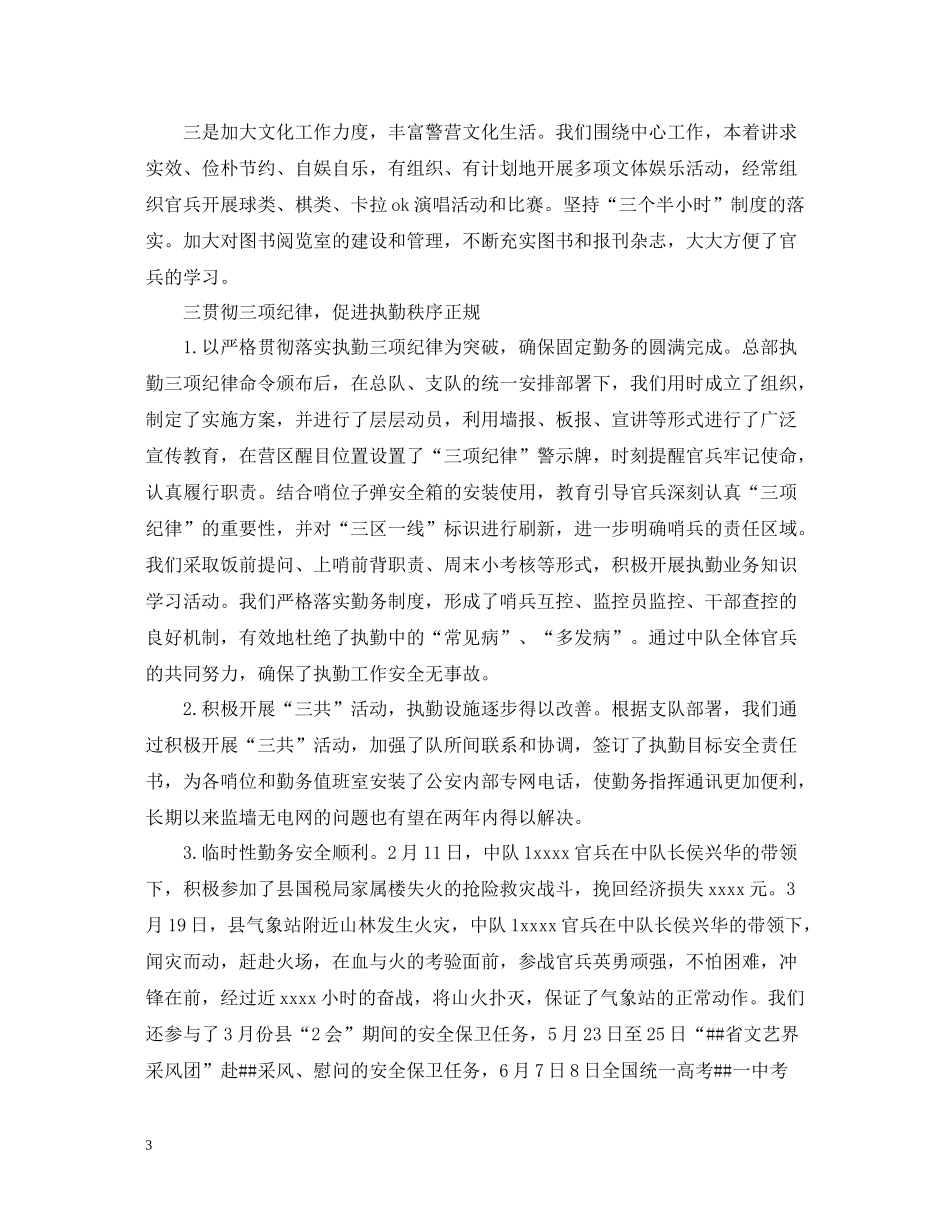 武警部队年终工作总结_第3页