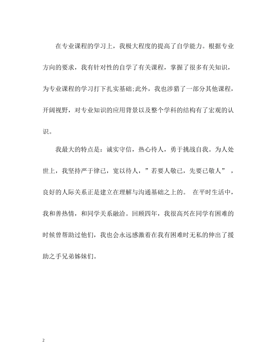 在校大学生的自我评价_第2页