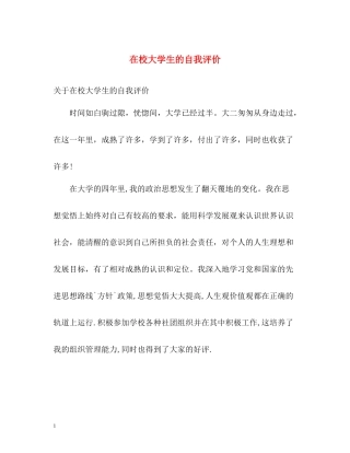 在校大学生的自我评价