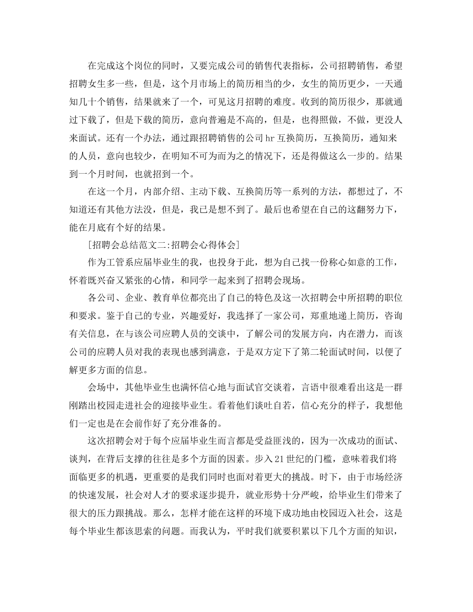 招聘会总结范文6篇_第2页