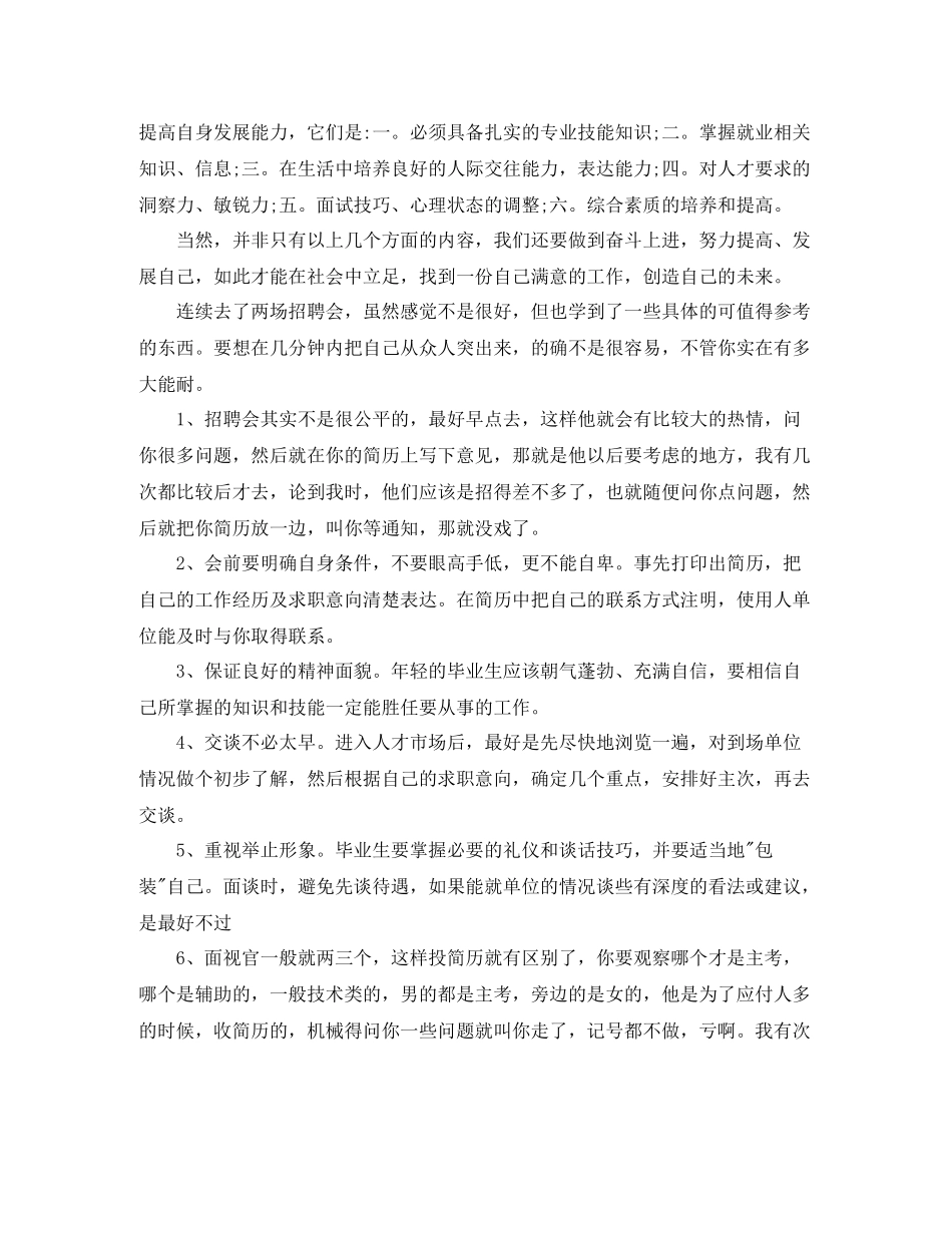 招聘会总结范文6篇_第3页
