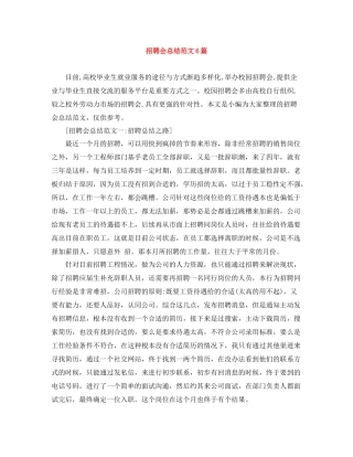 招聘会总结范文6篇