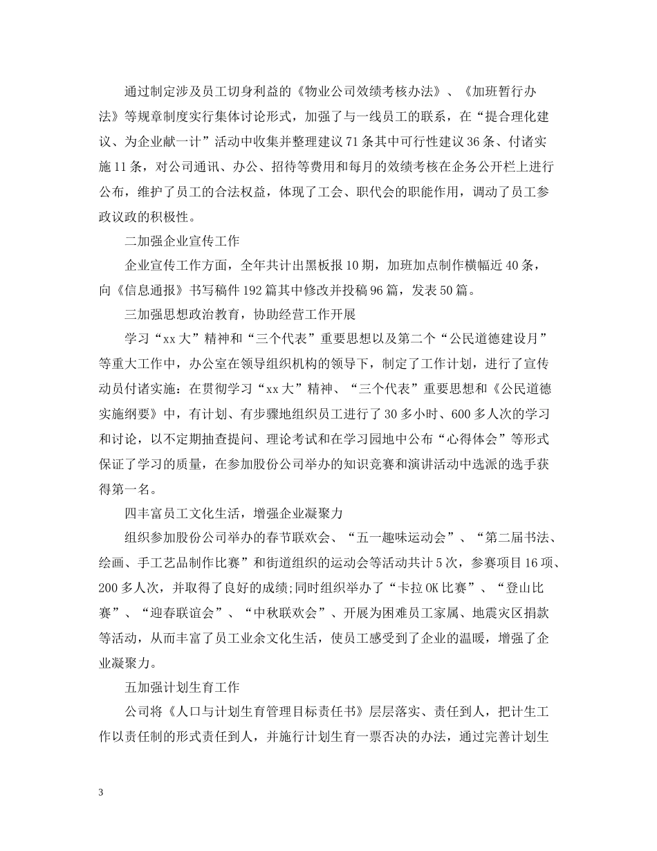 物业办公室工作总结2_第3页
