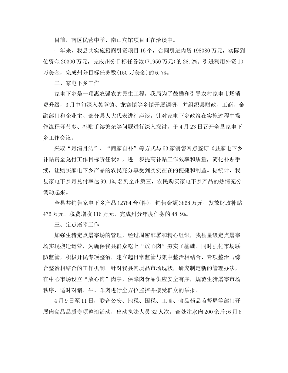 商务部年度工作总结范文_第3页