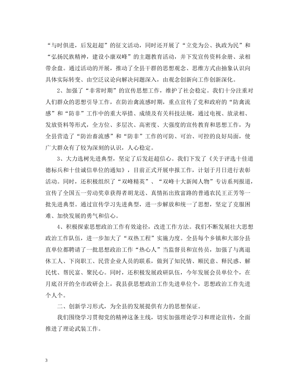 市委宣传思想工作总结_第3页