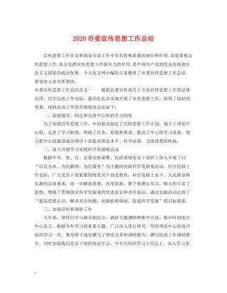 市委宣传思想工作总结