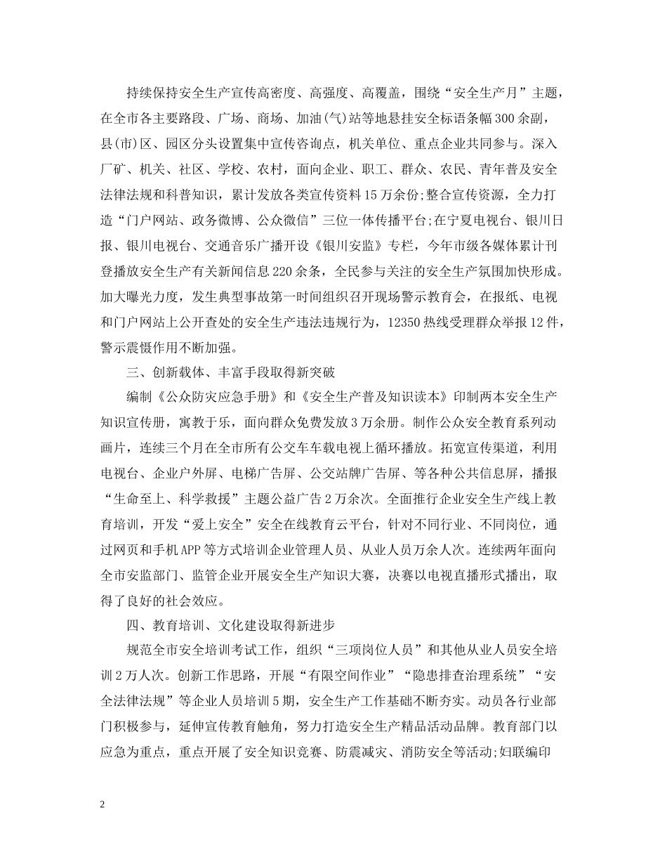 安全生产宣传教育活动开展情况总结范文_第2页