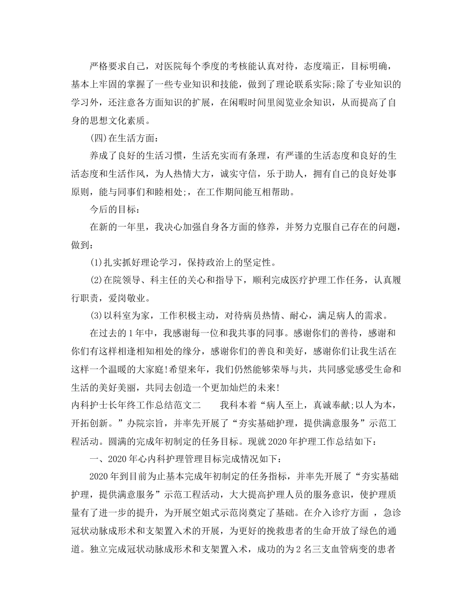 内科护士长年终工作总结_第2页