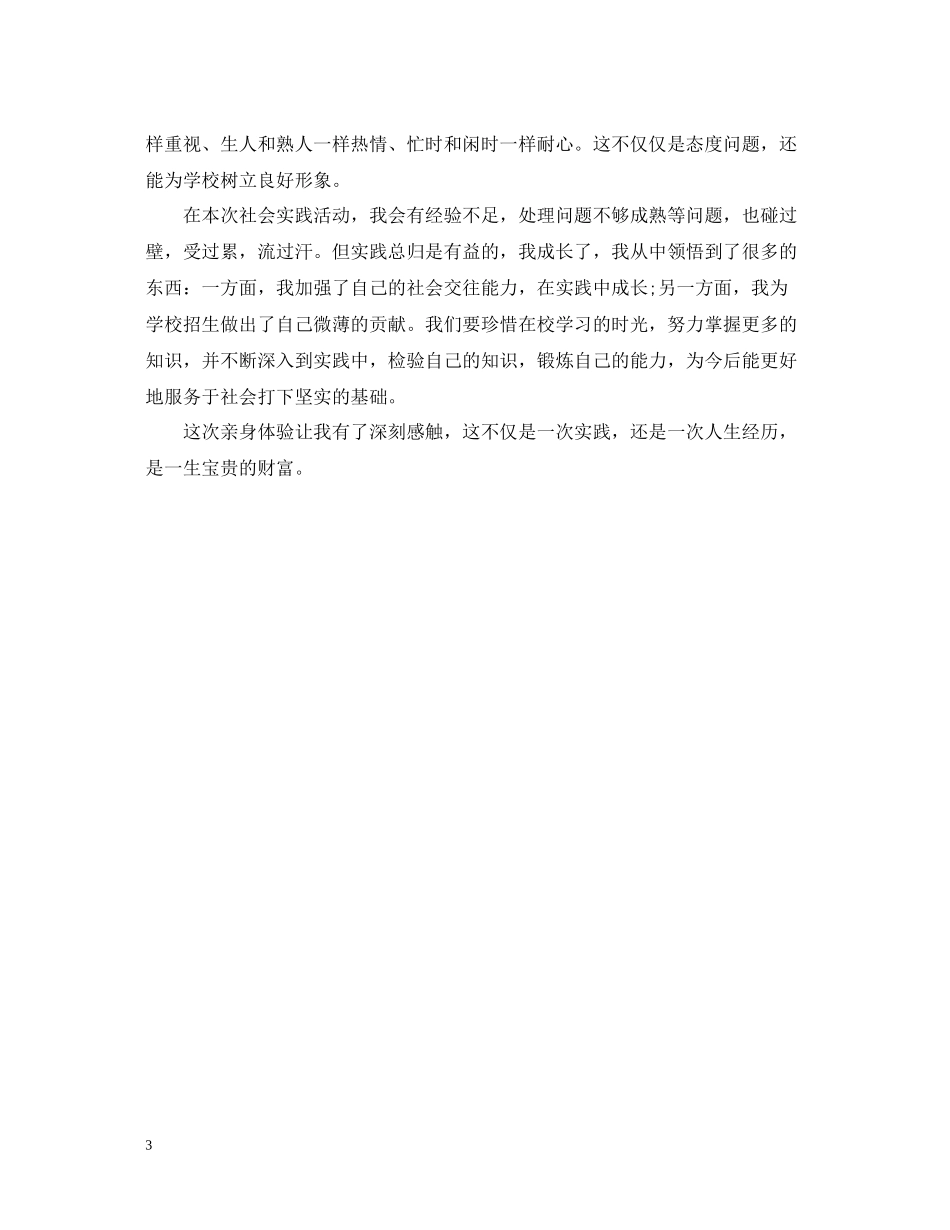 暑期社会实践活动总结1000字_第3页