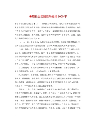 暑期社会实践活动总结1000字