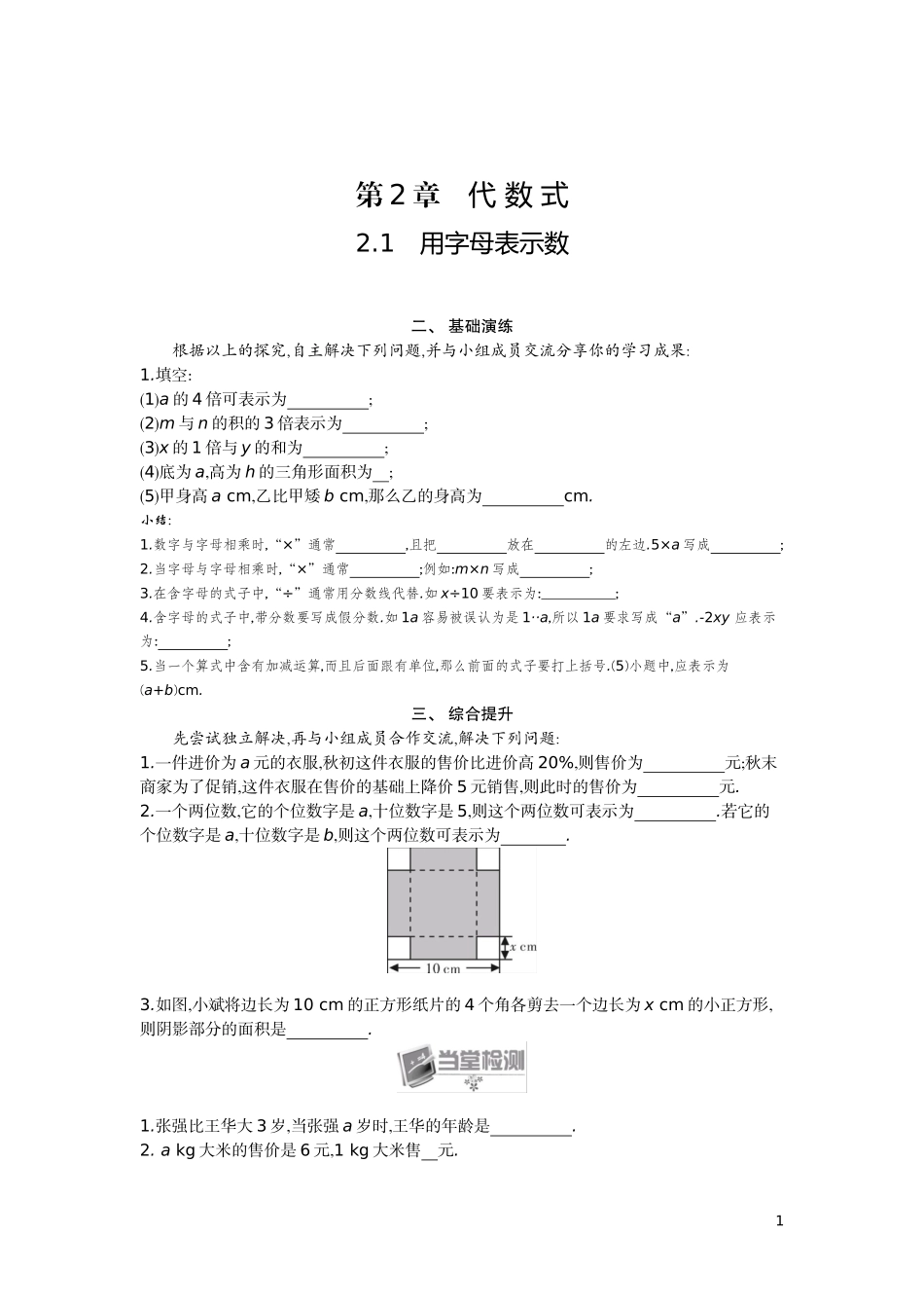 第2章代数式导学案_第1页