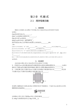 第2章代数式导学案
