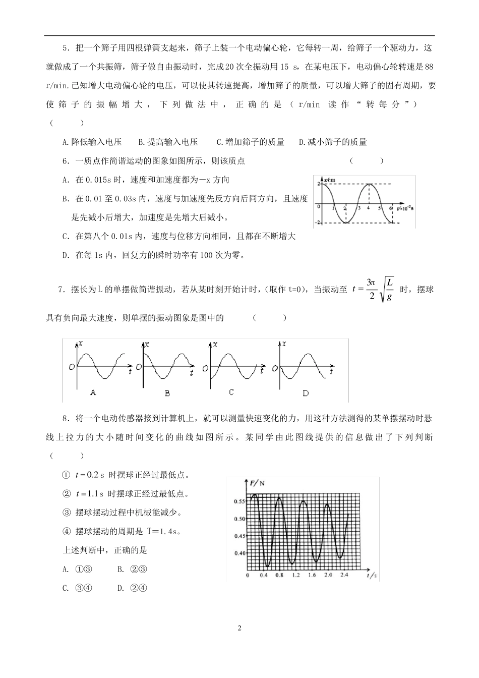 高中物理-机械振动测试题_第2页