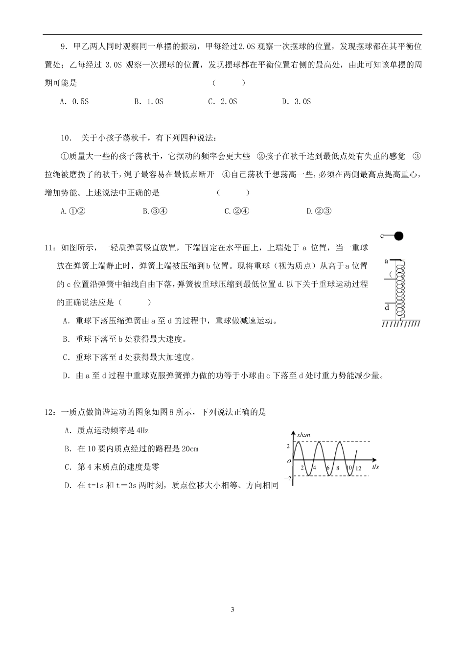 高中物理-机械振动测试题_第3页