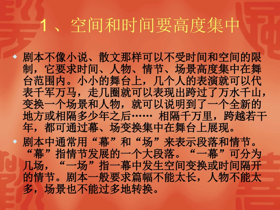 演示文稿---剧本的特点1_第2页