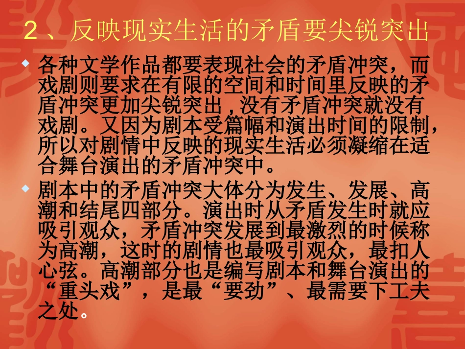 演示文稿---剧本的特点1_第3页